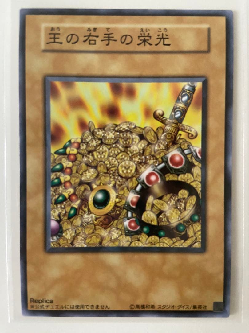 未使用 王国セット 遊戯王