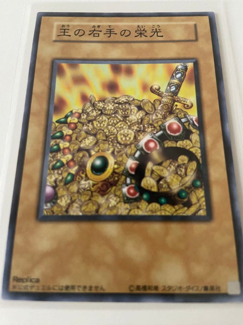未使用 王国セット 遊戯王