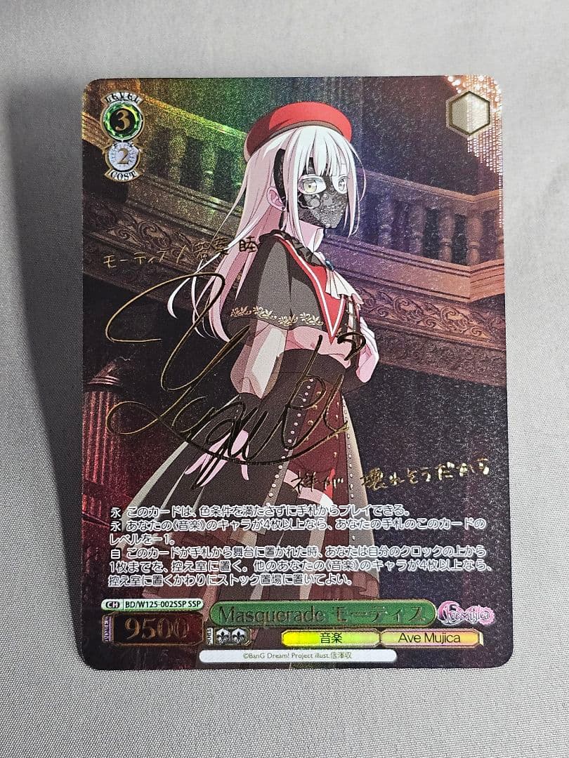 Ave Mujica Masquerade モーティス SSP サイン入り
