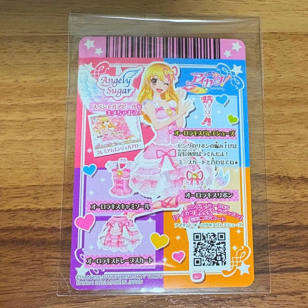 アイカツカード オーロラキスバレエシューズ