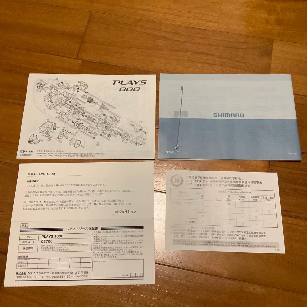 SHIMANO PLAYS 1000 電動リール　未使用品