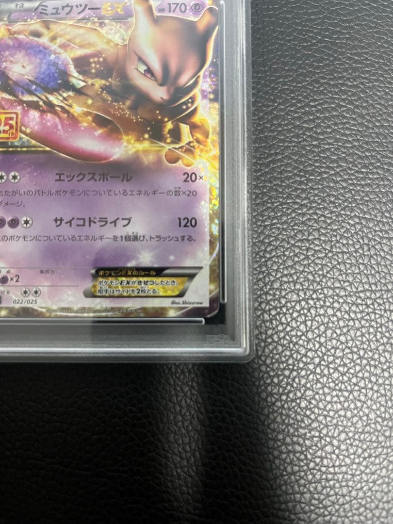 【PSA10】高騰中ミュウツーEX プロモカード25th ANNIVERSARY