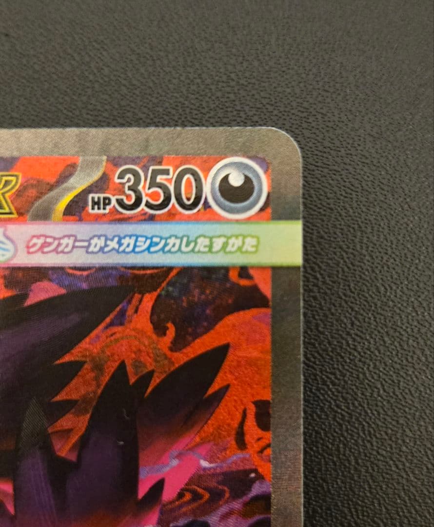 メガゲンガーex [M2a] 240/193 SAR