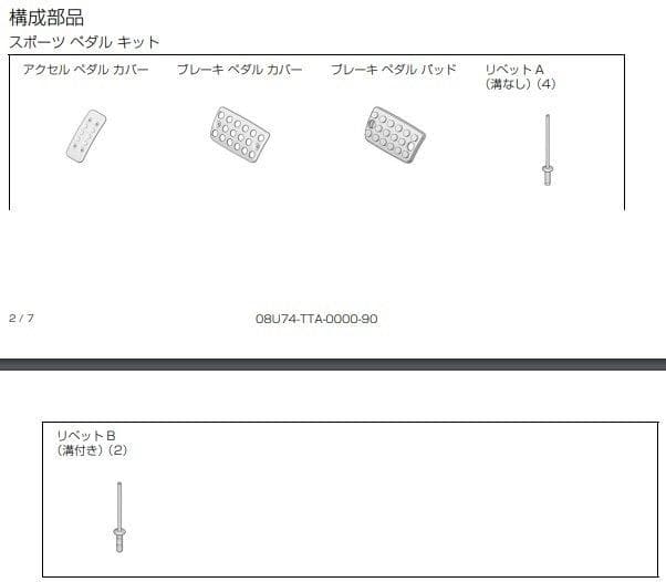 【訳あり品】N-BOX NBOXカスタム JF3 JF4：純正 スポーツペダル