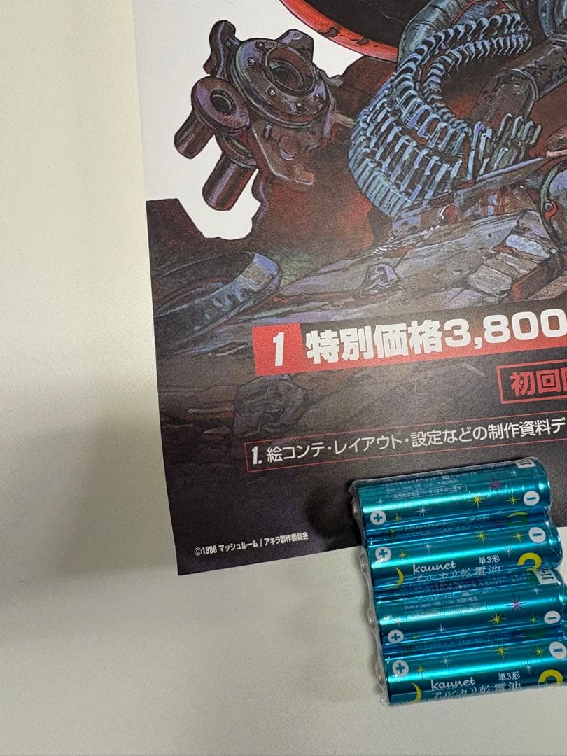 AKIRA ポスター　DVD購入特典