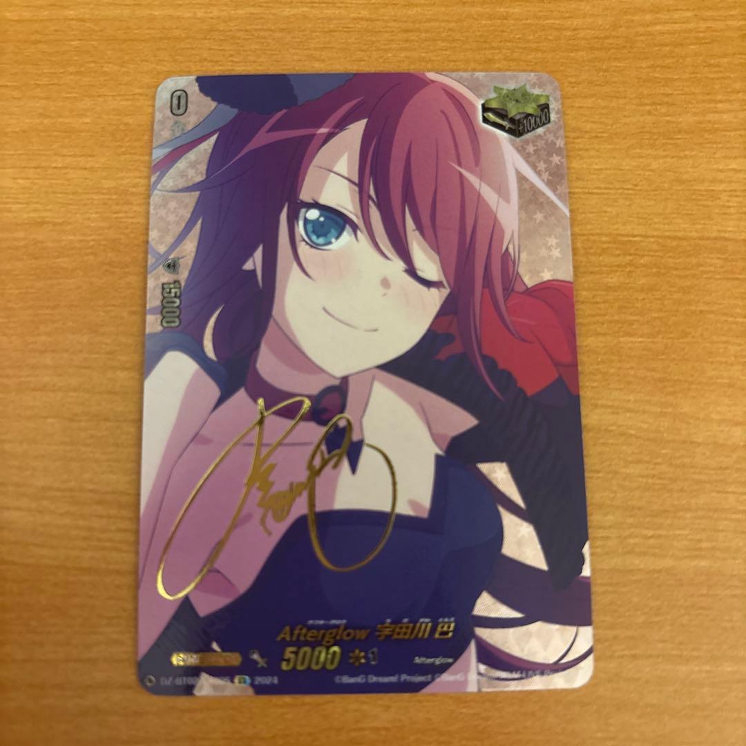ヴァンガード　Afterglow 宇田川　巴　EX サイン