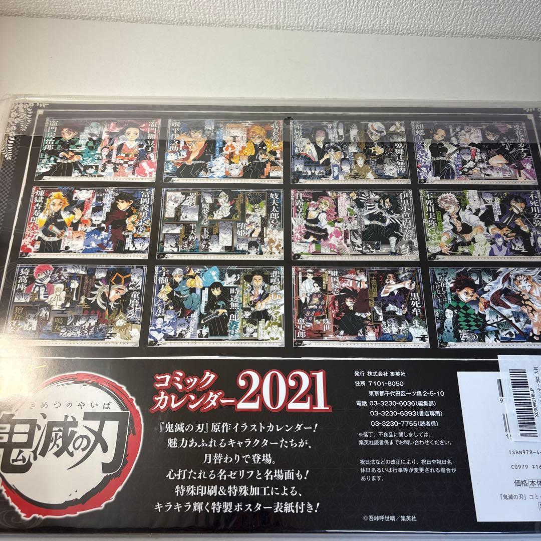 鬼滅の刃 特製ポスター付き コミックカレンダー 2021 m