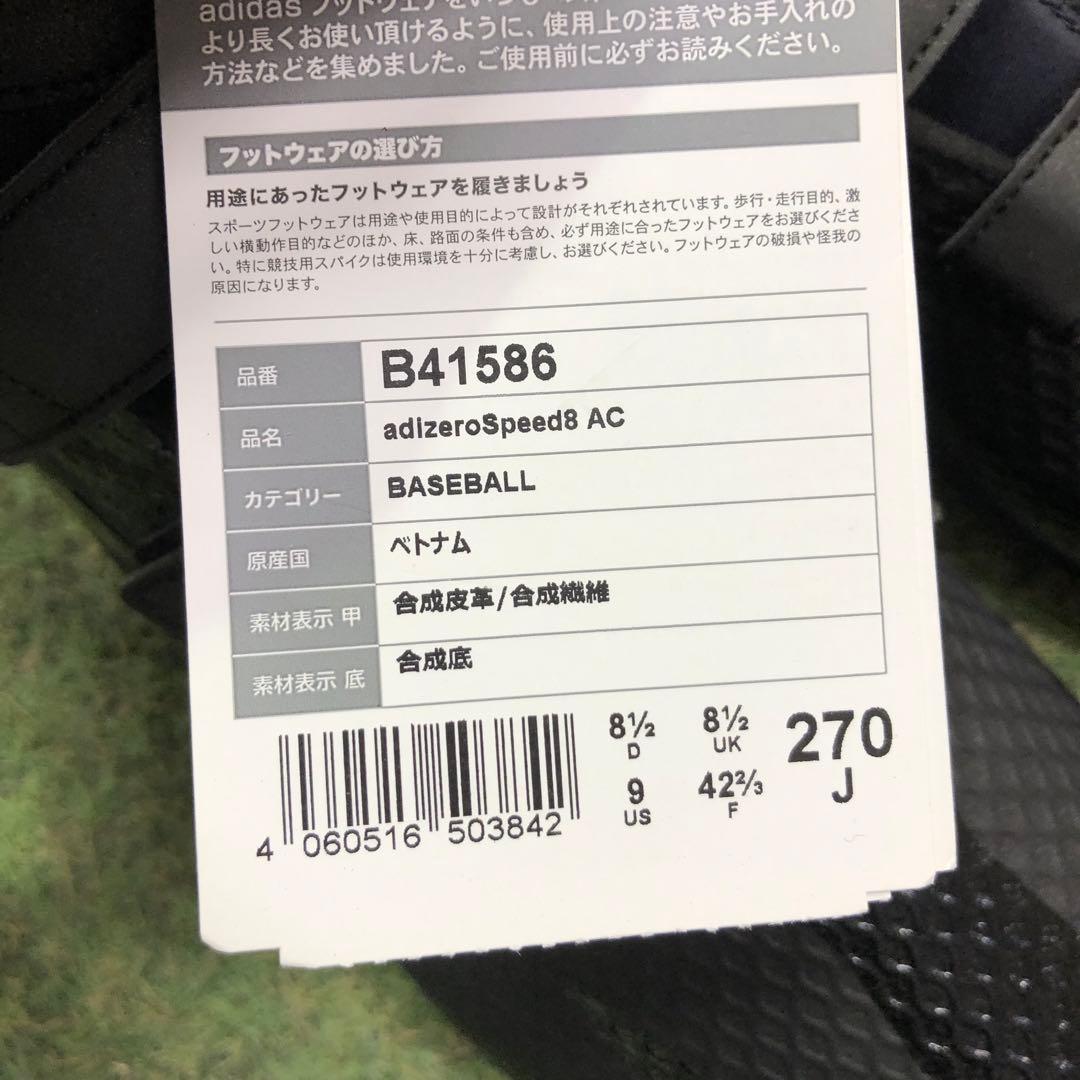 adidas スパイク 黒　金属　ベルト　27.０cm