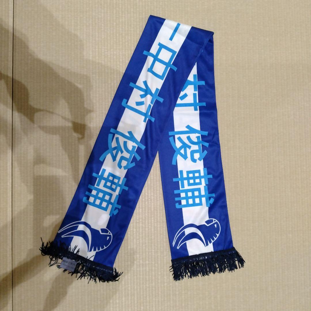 サッカー　中村俊輔選手のグッズ