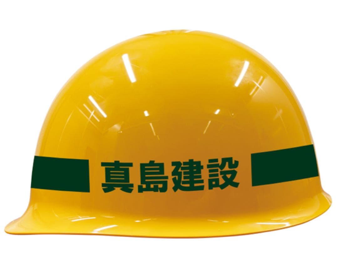 新品 龍が如く 真島建設 20周年記念ヘルメット