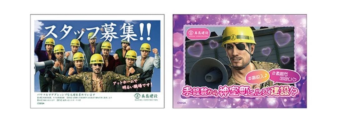 新品 龍が如く 真島建設 20周年記念ヘルメット