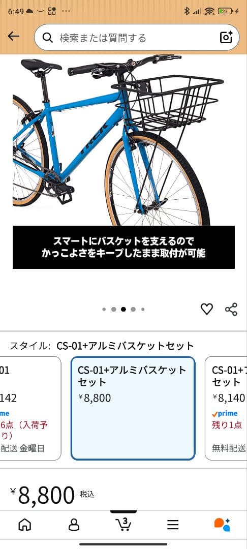 スポーツバイク用バスケット取り付けキット　　アルミバスケットセット