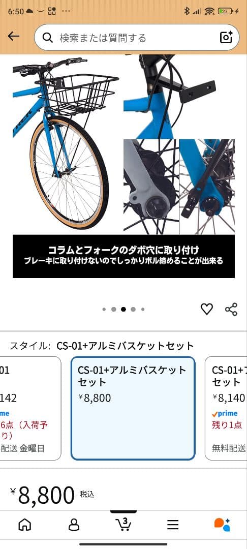 スポーツバイク用バスケット取り付けキット　　アルミバスケットセット