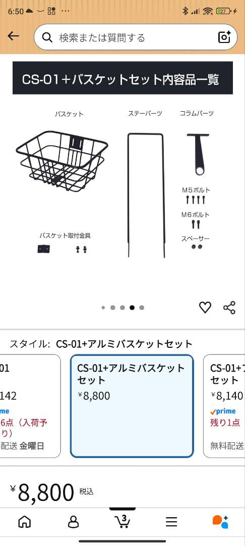 スポーツバイク用バスケット取り付けキット　　アルミバスケットセット