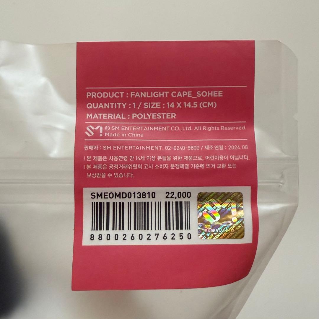 RIIZE ソヒ ペンライトカバー トルビョン FANLIGHT CAPE