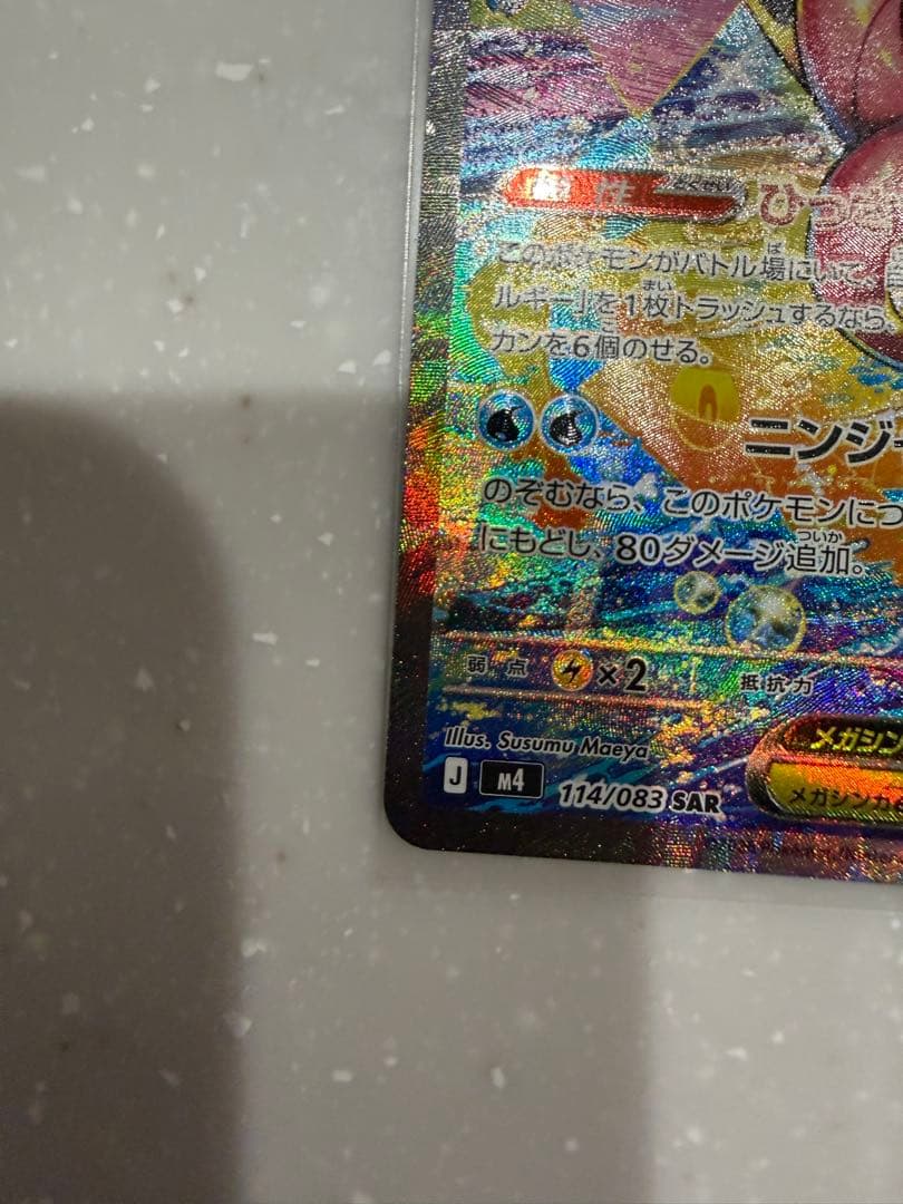 メガゲッコウガ　EX　SAR ニンジャスピナー　ポケカ