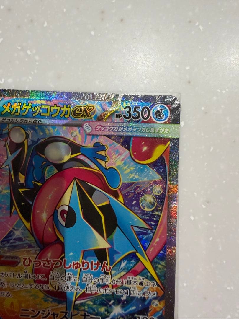 メガゲッコウガ　EX　SAR ニンジャスピナー　ポケカ
