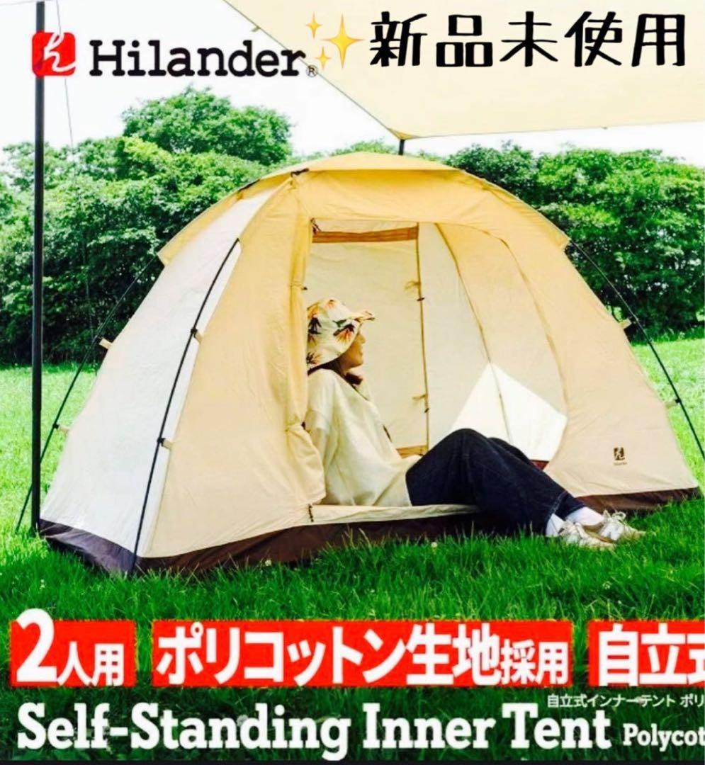 Hilander 自立式TCインナーテント 2人用と3人用テント2つセット