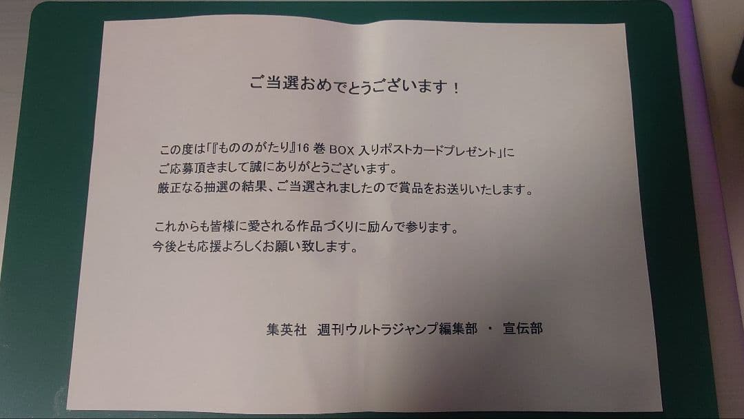 もののがたり　懸賞当選品　ポストカードセット