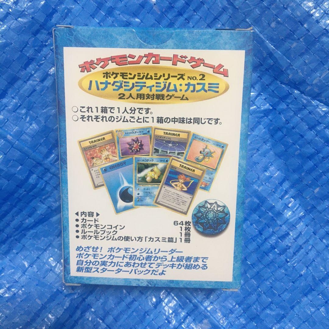 レア　 ポケモン カード デッキ　ハナダシティジム　カスミ　カスミのなみだ　旧裏