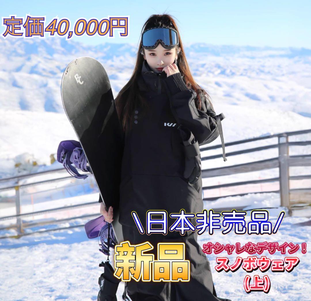 【日本非売品】スノボウェア　Mサイズ　新品