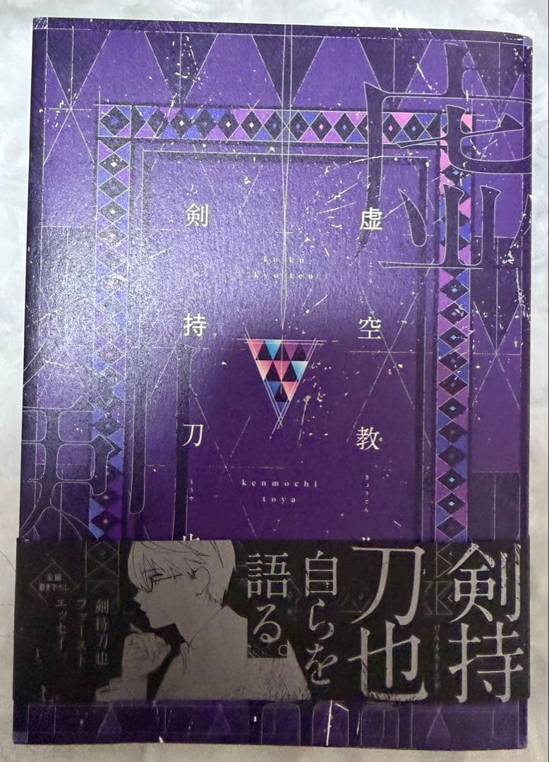剣持刀也 まとめ売り