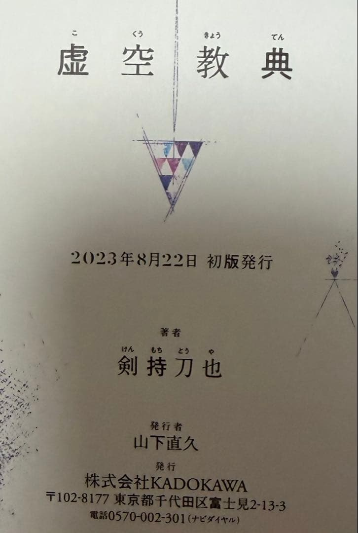剣持刀也 まとめ売り