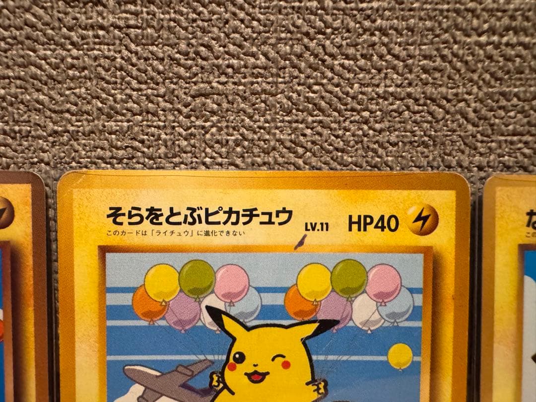 ポケモンカード そらをとぶピカチュウセット➕なみのりピカチュウ
