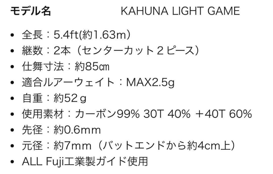 【セット】KAHUNA LITE GAME 542UL-S & 682L-T