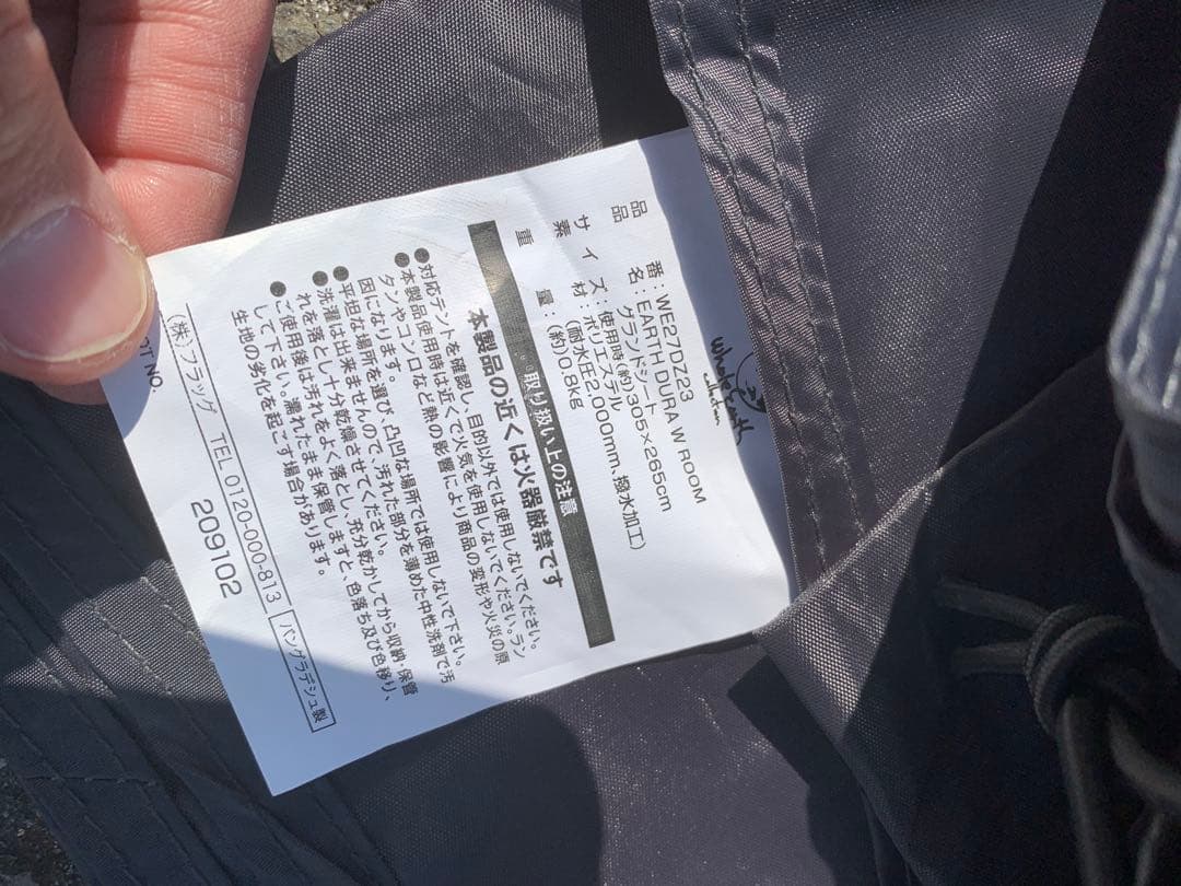 美中古！WHOLE EARTH DURA W ROOMテント　シート　セット