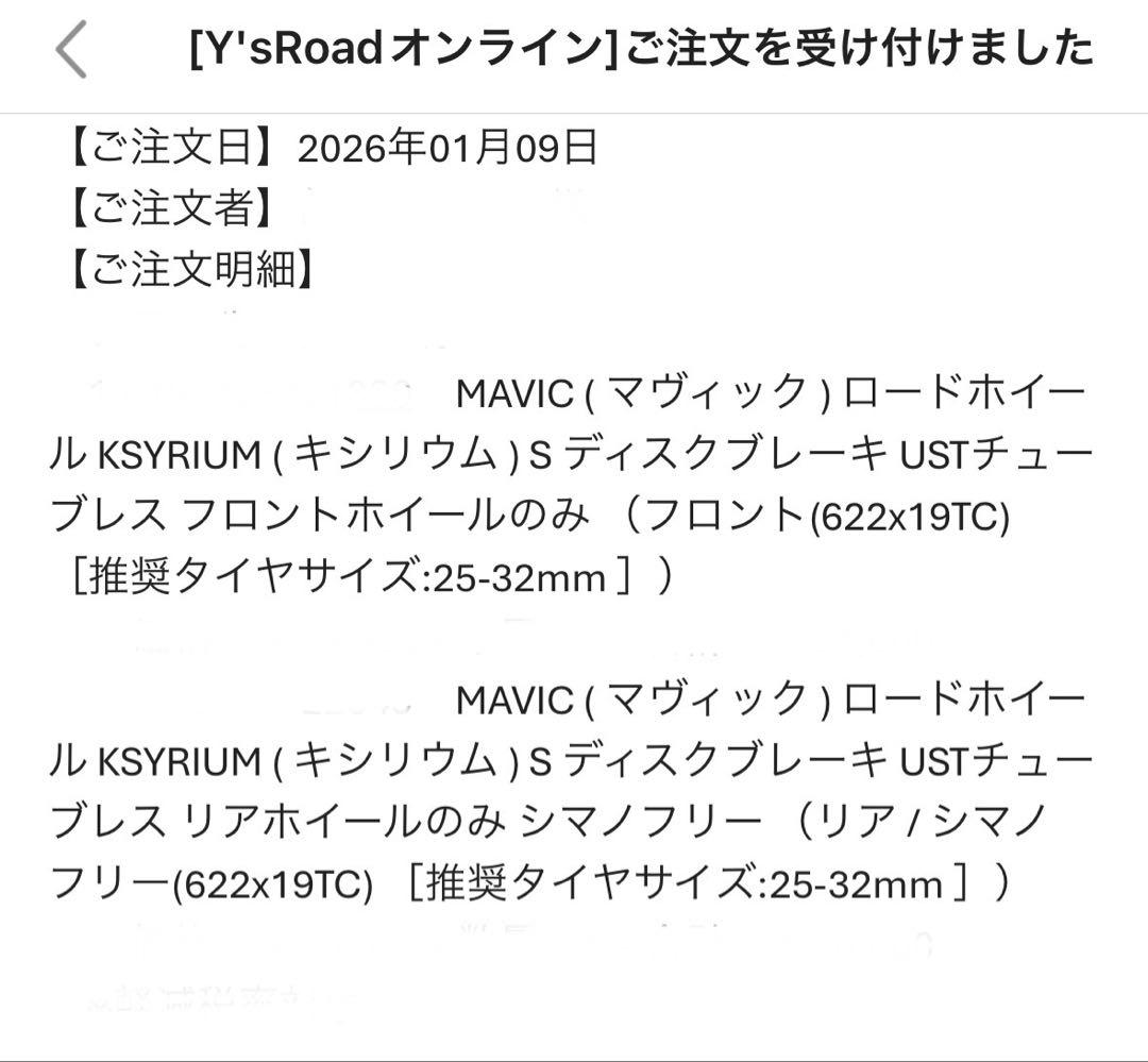 MAVICマヴィックホイール前後セットKSYRIUM キシリウムSディスクUST