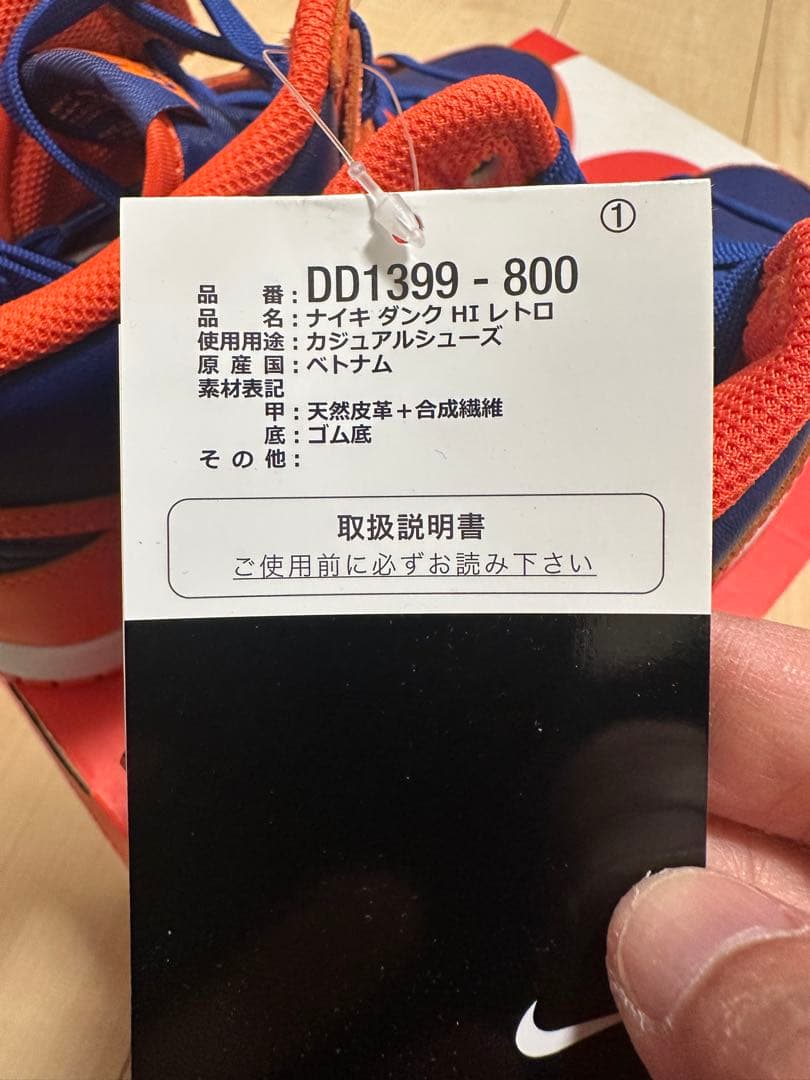 NIKE Dunk HI RETROオレンジ/ネイビー DD1399 800