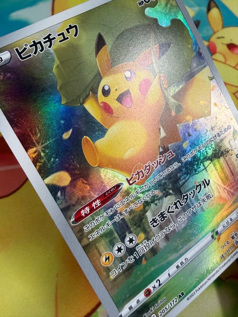 ポケモンカード ピカチュウ AR VSTARユニバース
