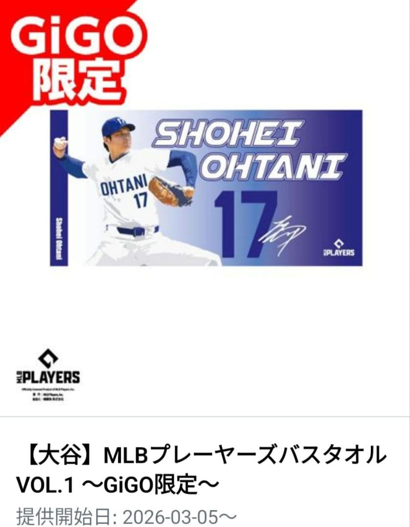 【非売品】MLBプレイヤーズ GIGO限定 大谷翔平 Tシャツ＆タオル各2種類