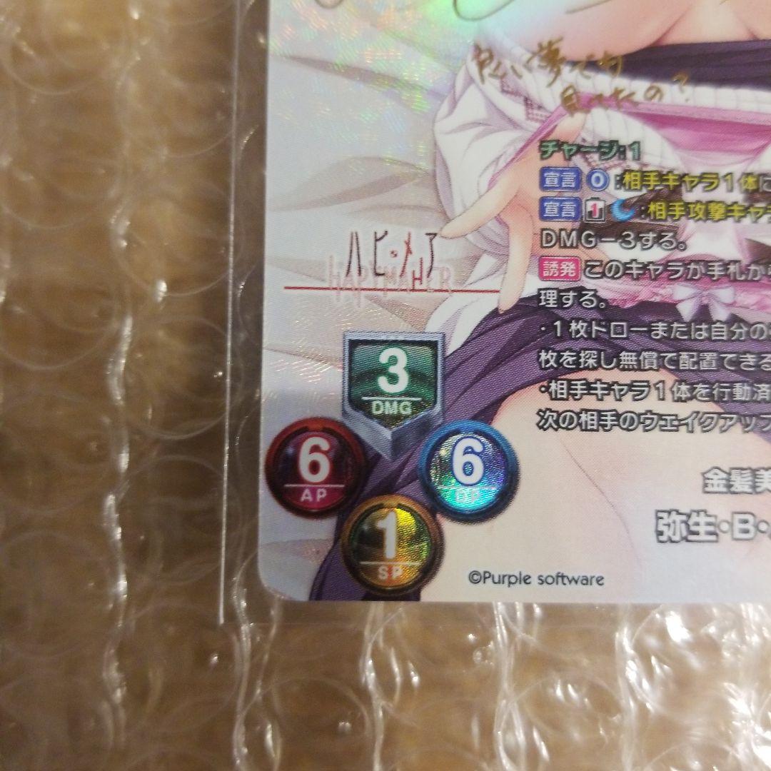 Lycee リセ パープルソフトウェア 弥生・B・ルートヴィッジ SP サイン