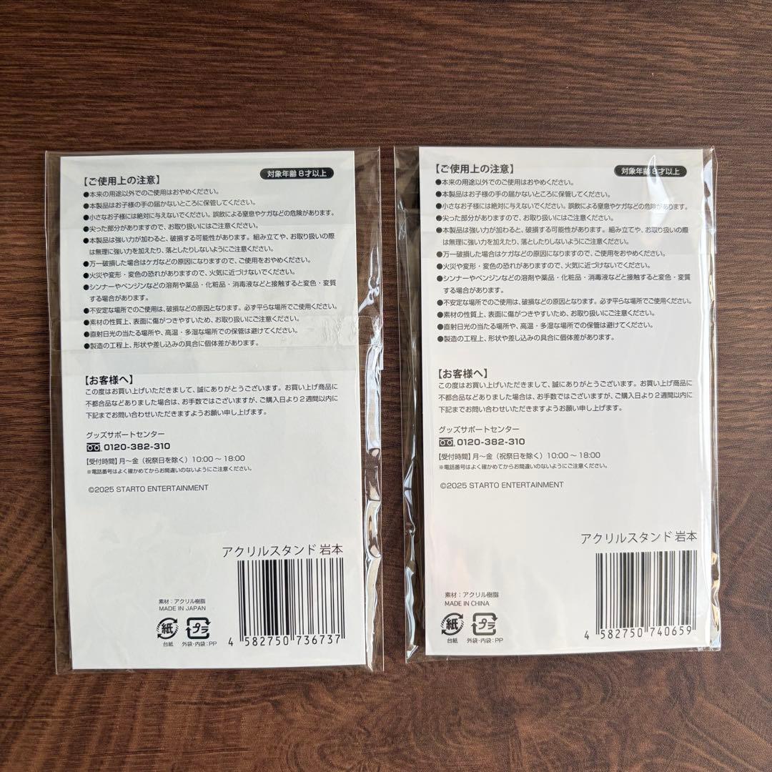 キャッチミー ミニポーチ,トートバッグ,岩本照 アクスタ 2種 セット