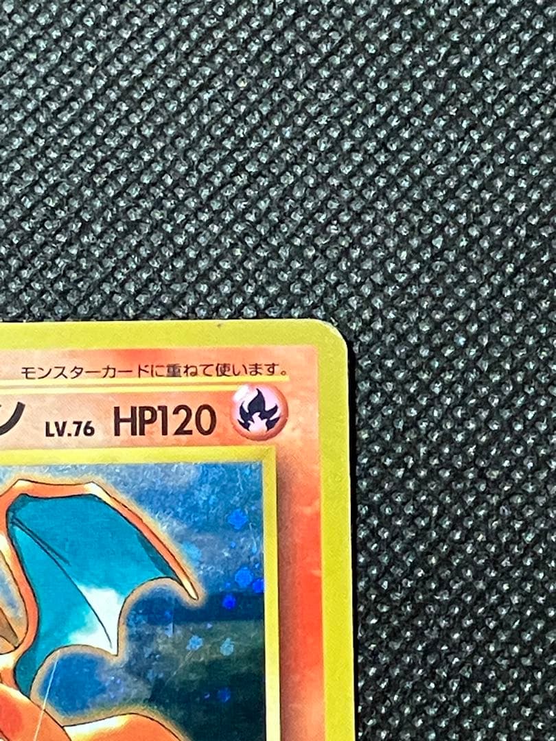 ポケモンカード リザードン 旧裏 とりかえっこプリーズ