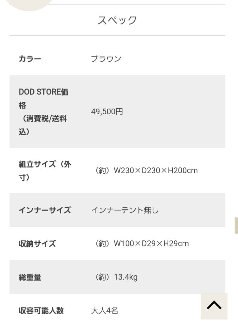 ※菜さん専用　DOD おうちテント T4-825-BR ブラウン　新品未使用
