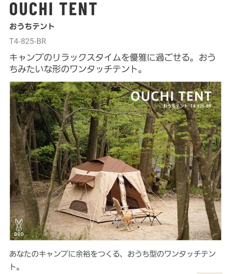 ※菜さん専用　DOD おうちテント T4-825-BR ブラウン　新品未使用