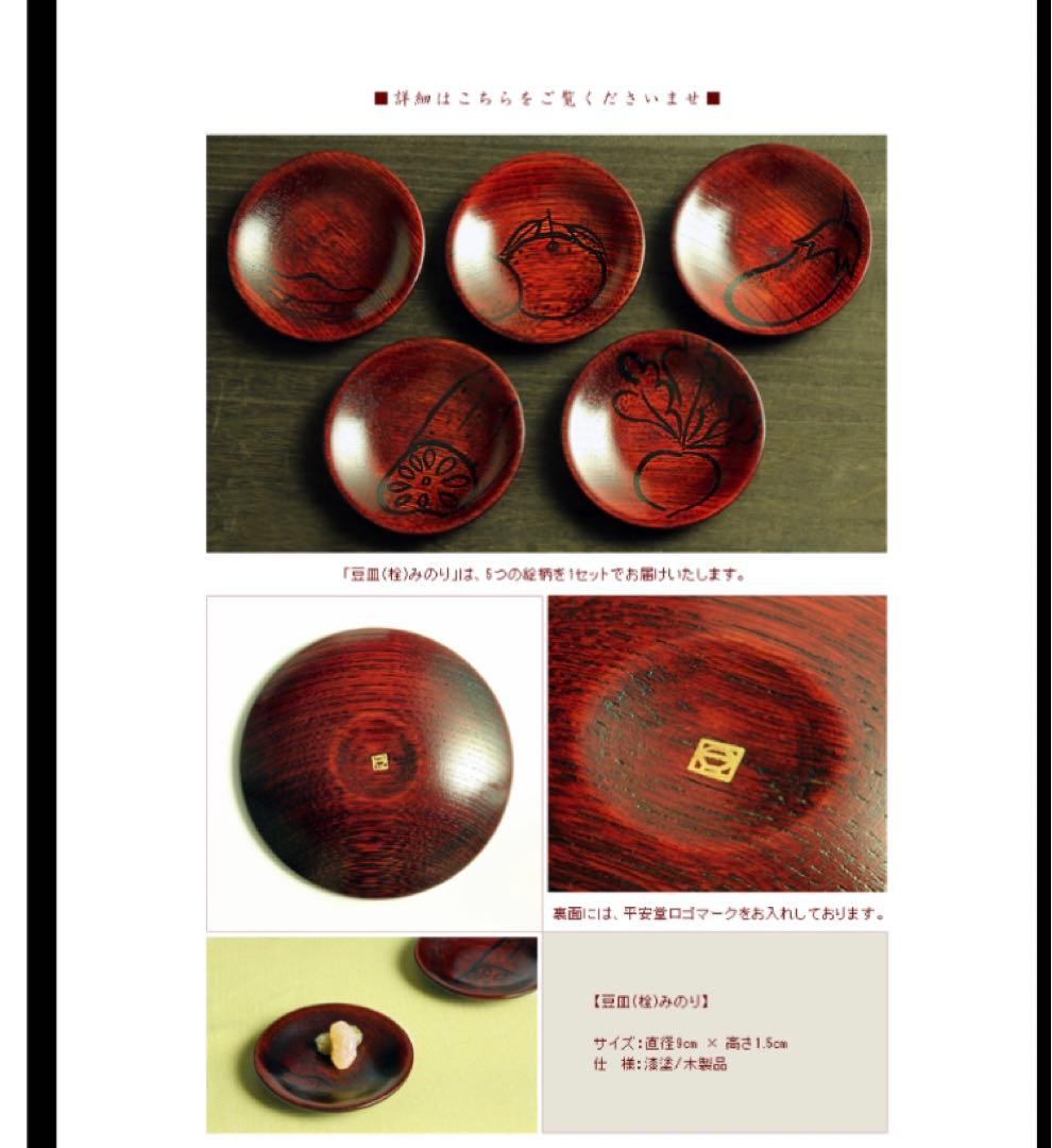 【新品未使用】山田平安堂　漆器　豆皿　みのり　宮内庁御用達