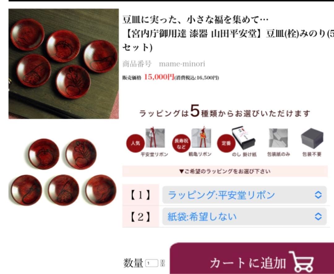 【新品未使用】山田平安堂　漆器　豆皿　みのり　宮内庁御用達
