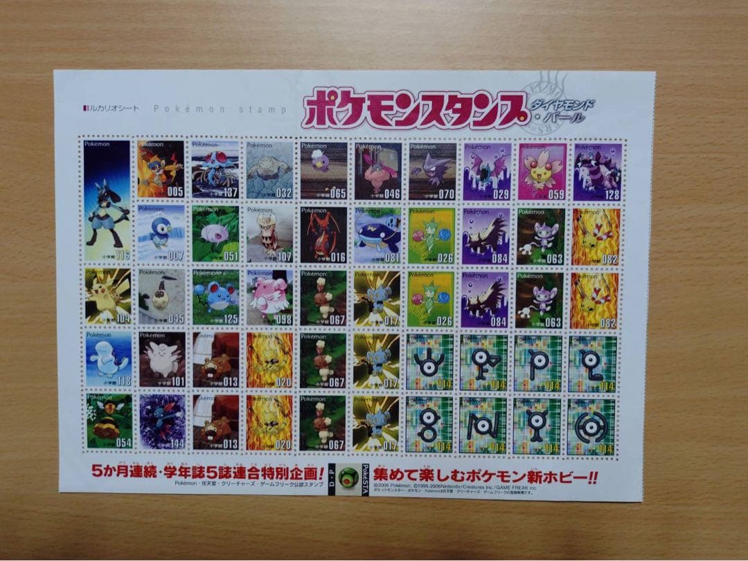 平成レトロ ポケモン ポケモンスタンプ ダイヤモンド・パール 切手風シート 9枚