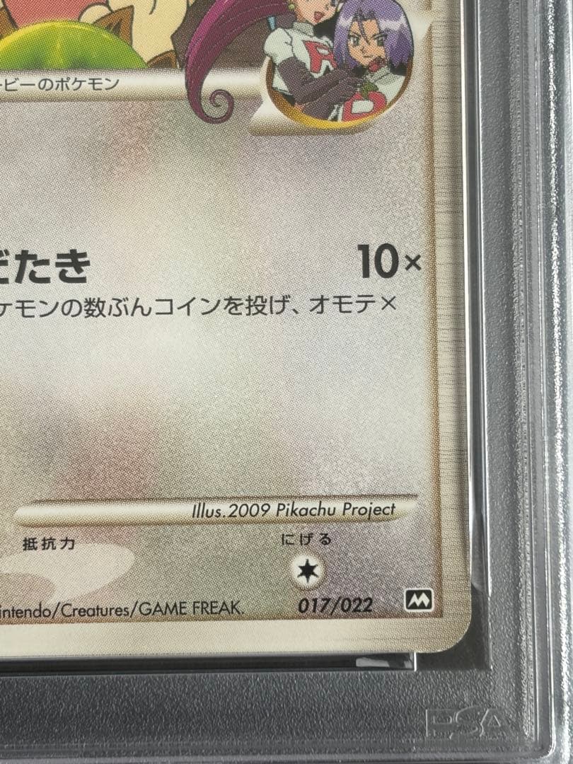 PSA9 ポケモンカード ニャース M 017/022 アルセウス超克の時空へ