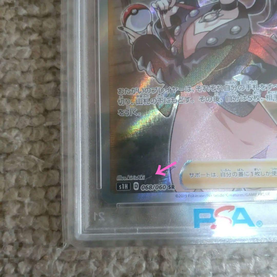 ポケモンカード　マリィSR PSA10