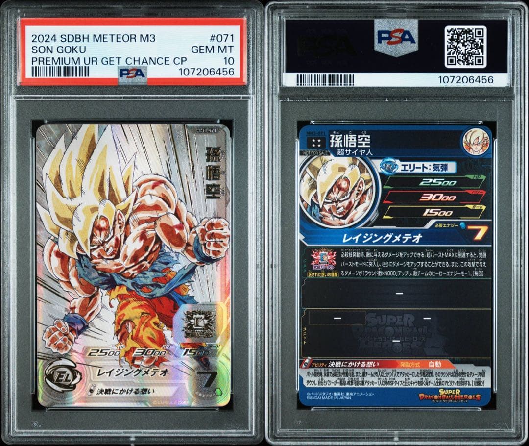 【PSA10】ドラゴンボールヒーローズ MM3-071 孫悟空