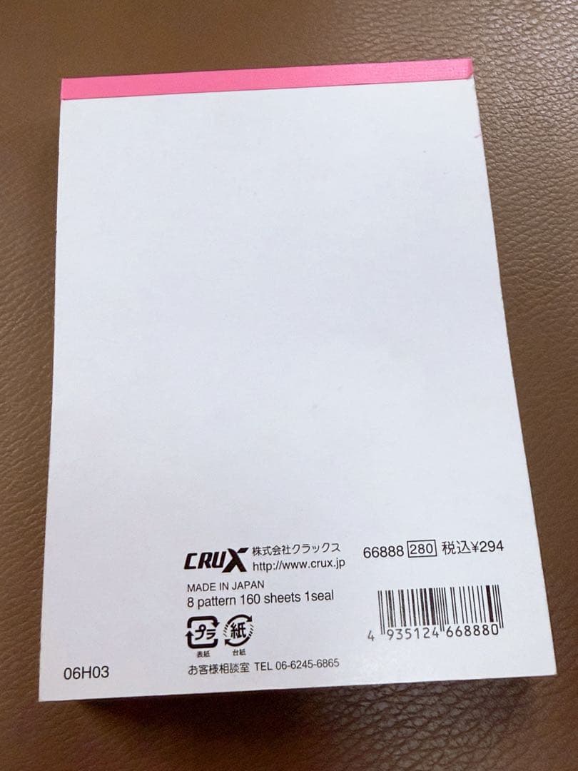 平成レトロ　おりがみメモ　シール付き　うさぎ　メモ帳