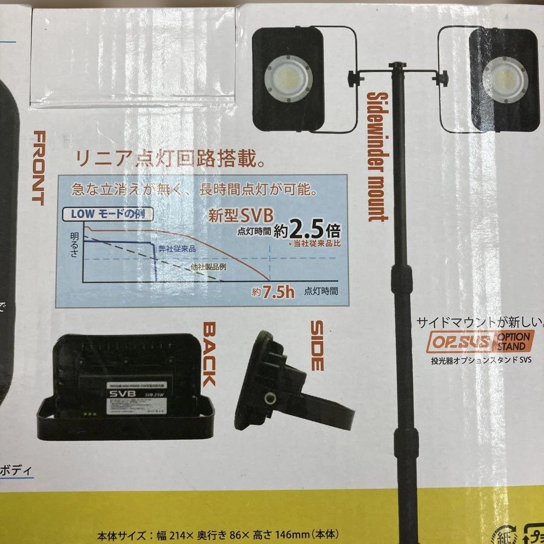 富士倉　PRO仕様 25W充電式投光器 SVB-25W