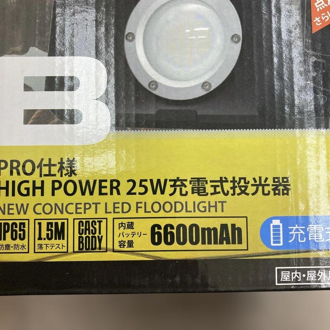 富士倉　PRO仕様 25W充電式投光器 SVB-25W