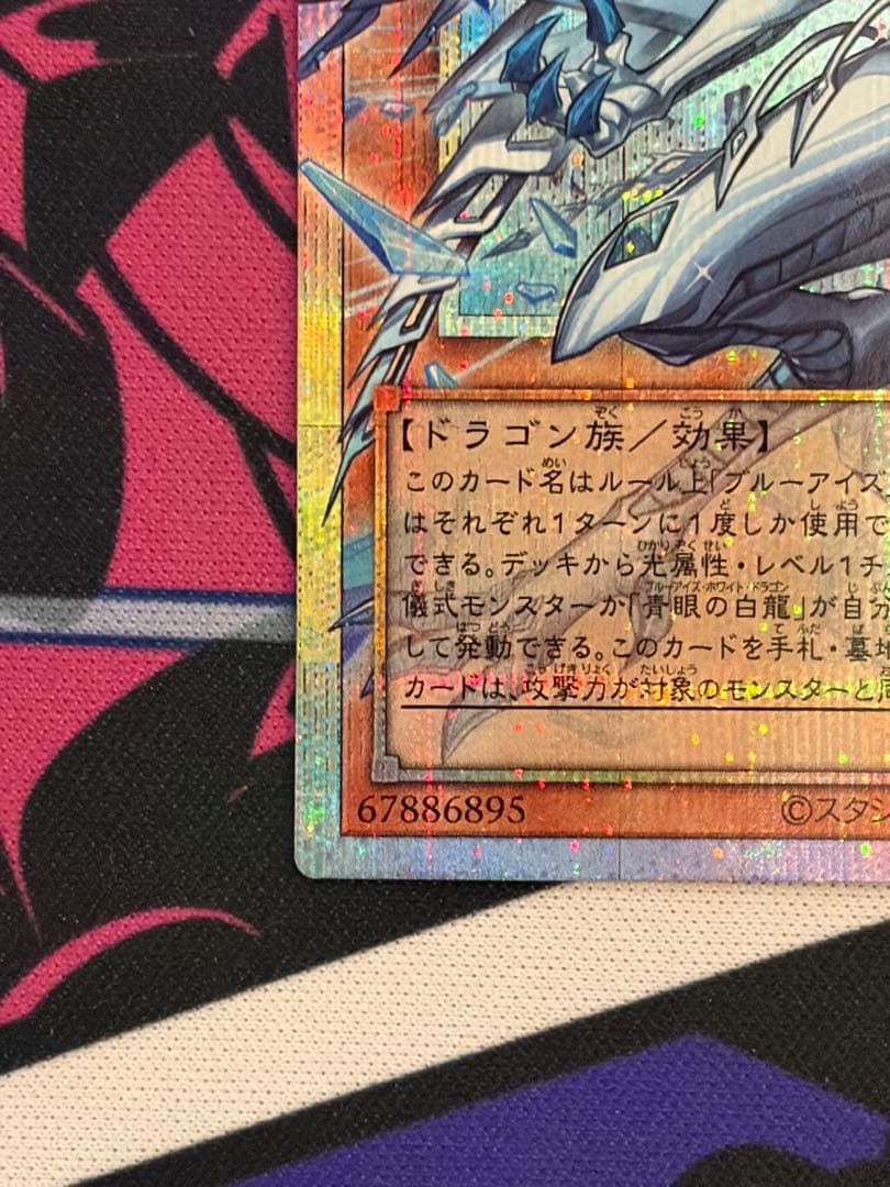 遊戯王 蒼の深淵ディープアイズホワイトドラゴン オーバーフレーム プリズマ
