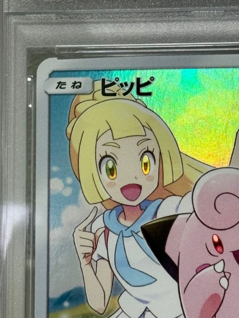 【PSA10】ピッピ CHR プロモ ドリームリーグ